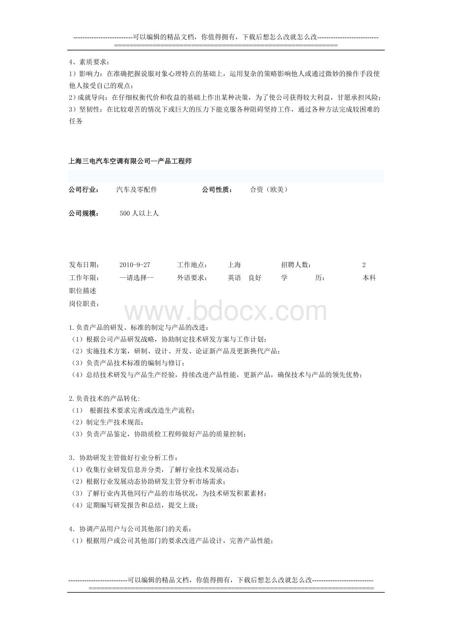 上海三电汽车空调有限公司Word格式文档下载.doc_第2页