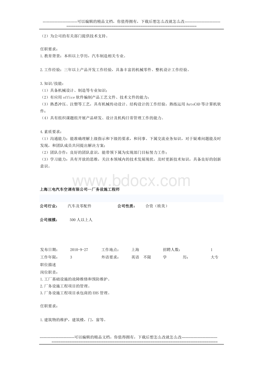 上海三电汽车空调有限公司Word格式文档下载.doc_第3页