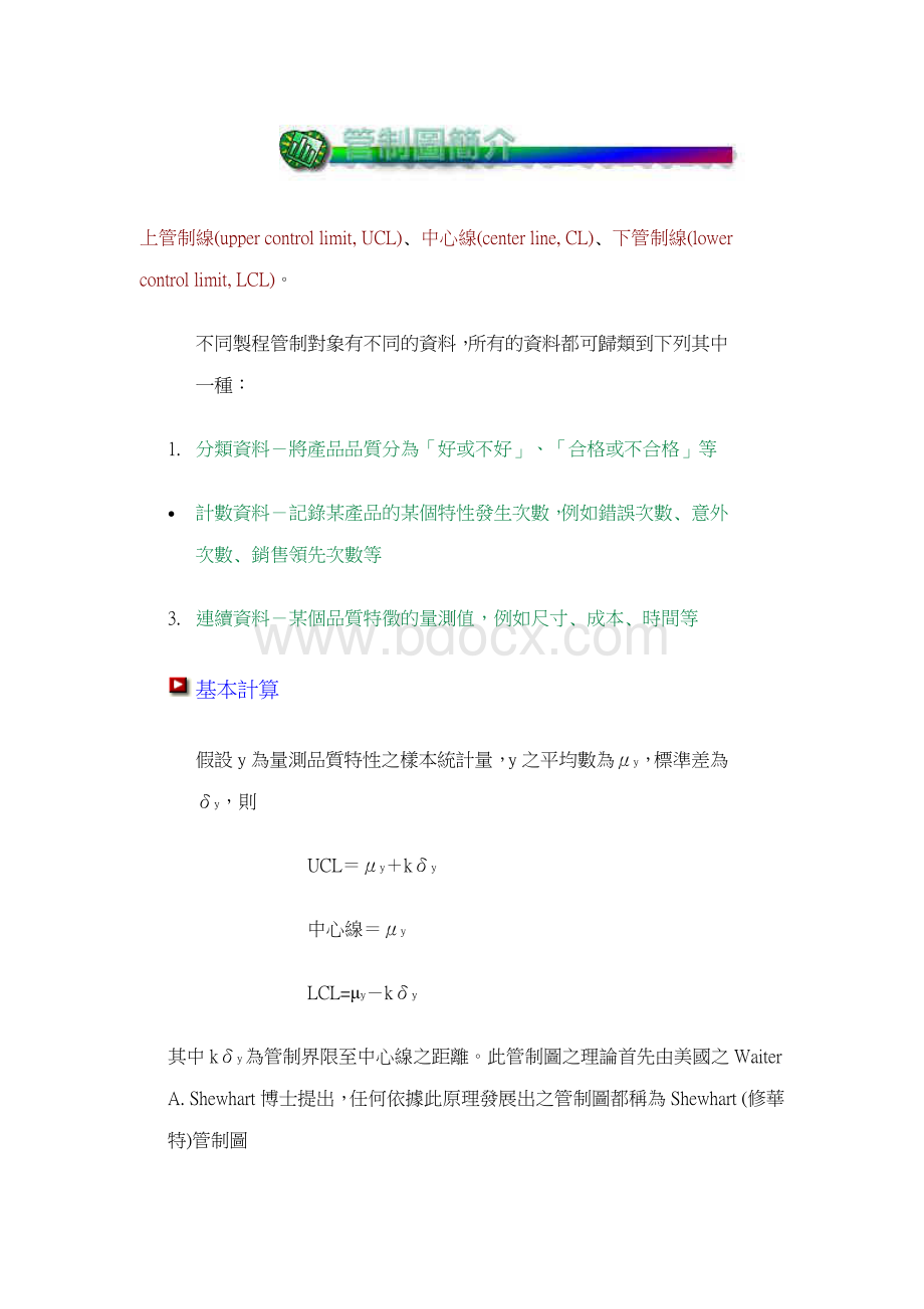 SPC理论与应用范围.doc_第3页