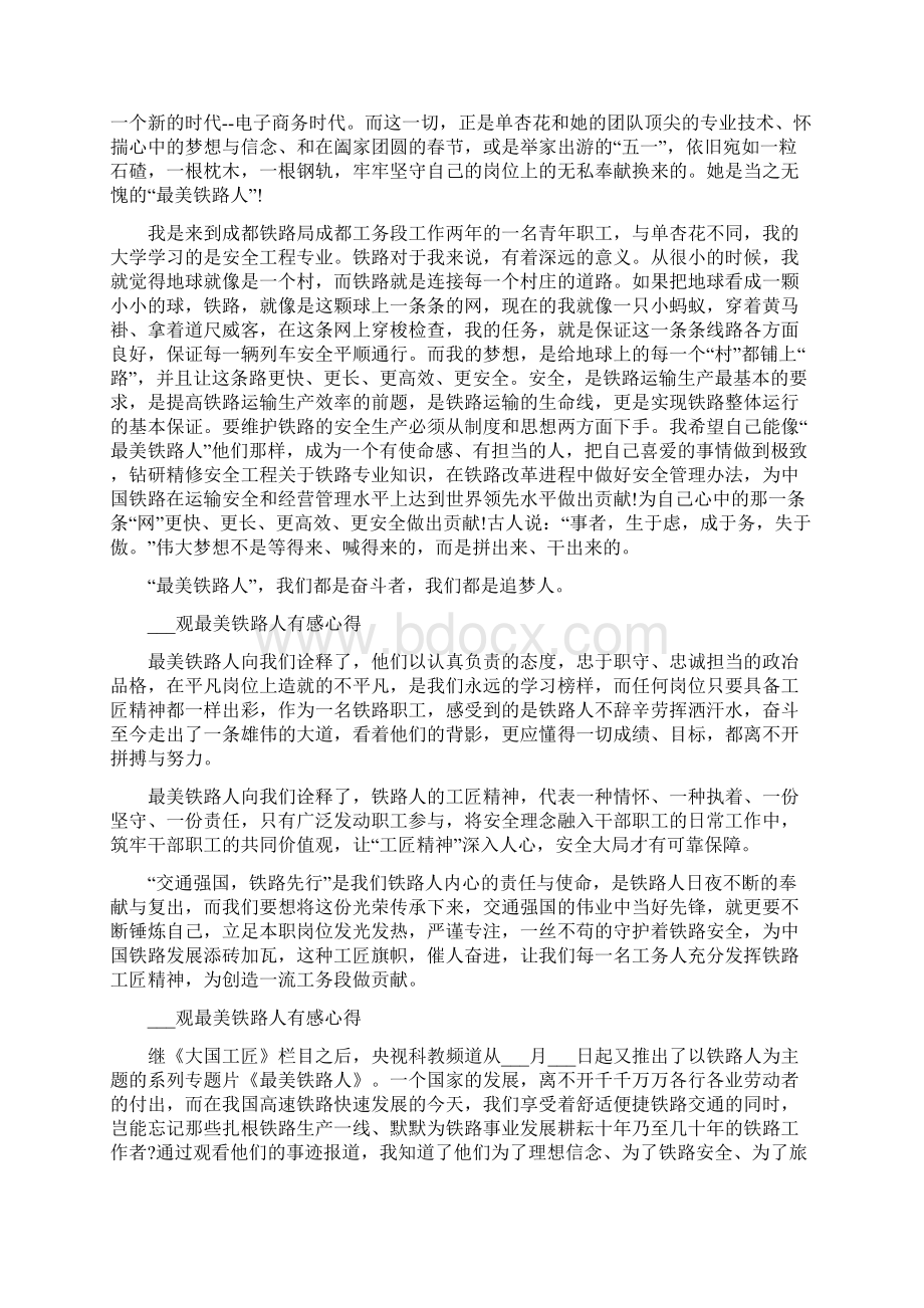 观《最美铁路人》有感心得体会范文Word格式.docx_第3页