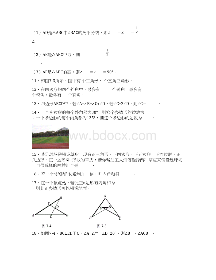 三角形复习题.docx_第2页