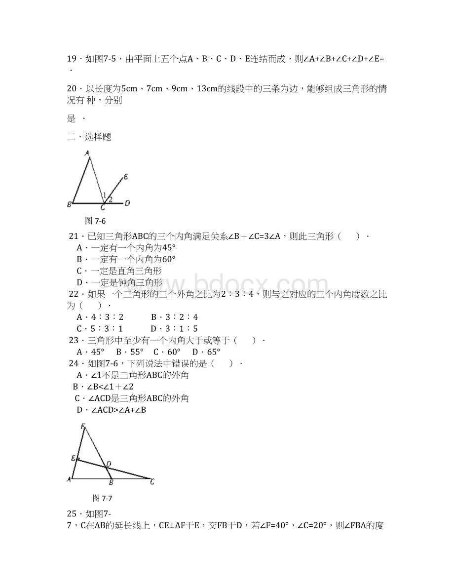 三角形复习题.docx_第3页