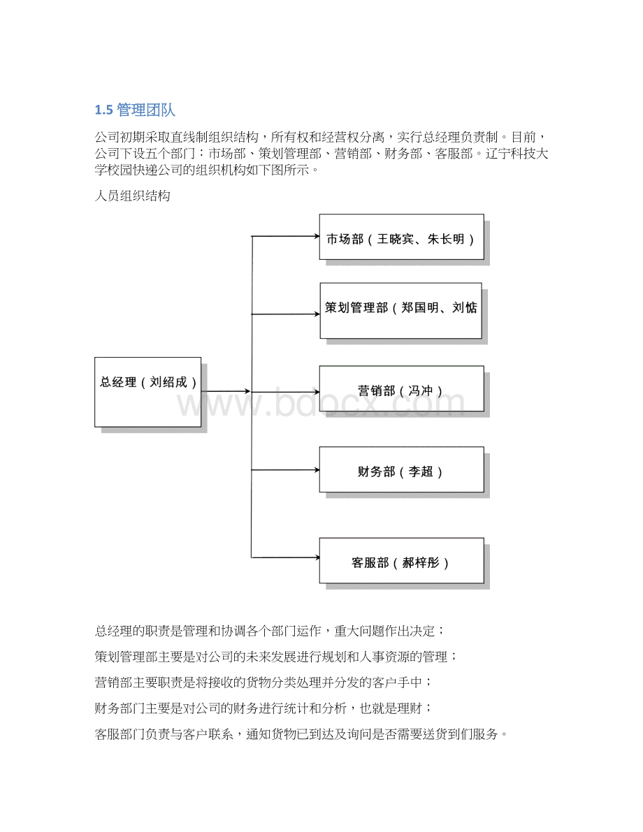 校园快递业务承接及配送服务项目商业计划书文档格式.docx_第3页