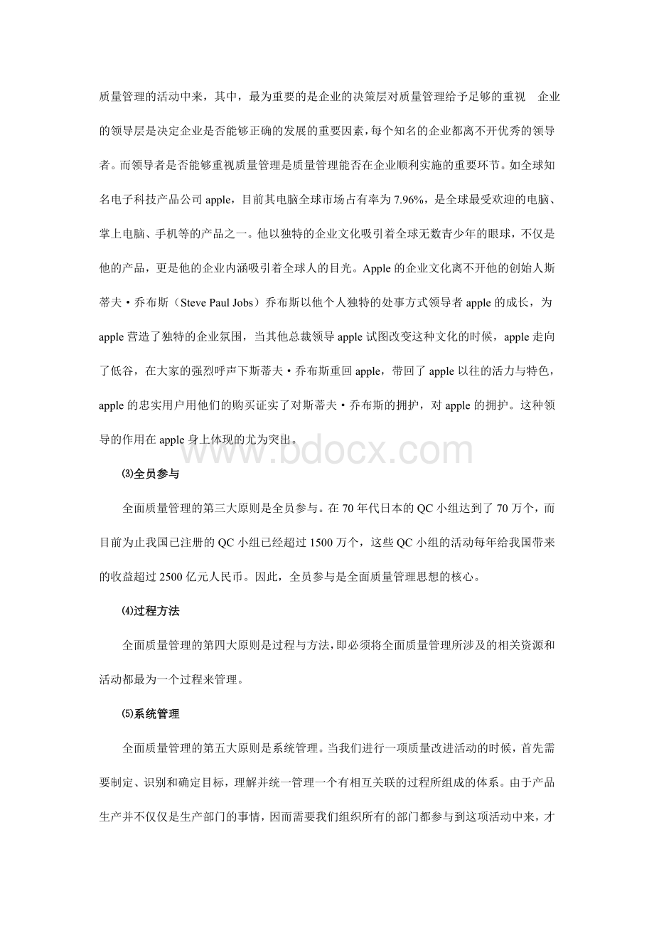 全面质量管理--论文Word格式文档下载.doc_第3页