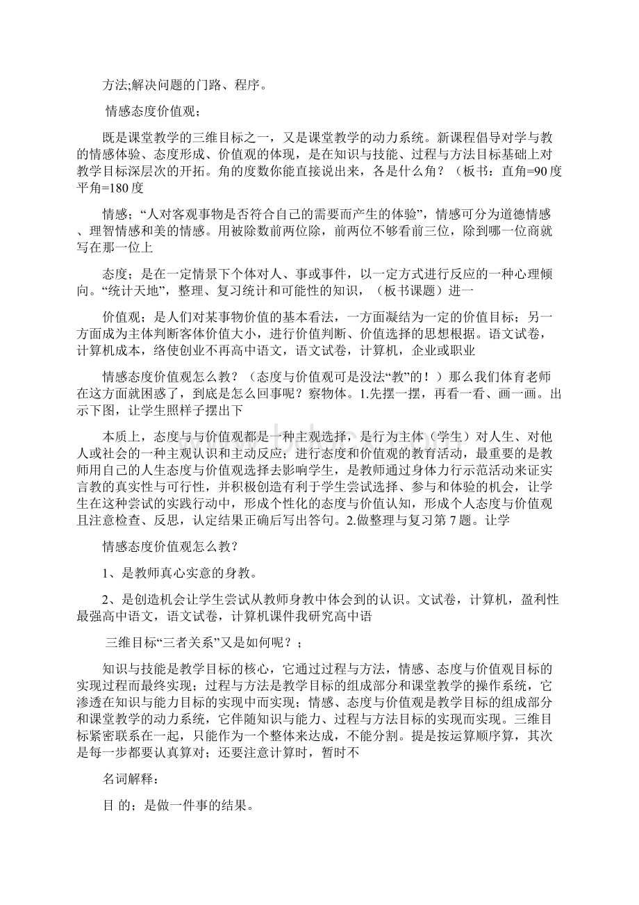 体育教学如何落实三维目标DOC 61页Word格式文档下载.docx_第3页