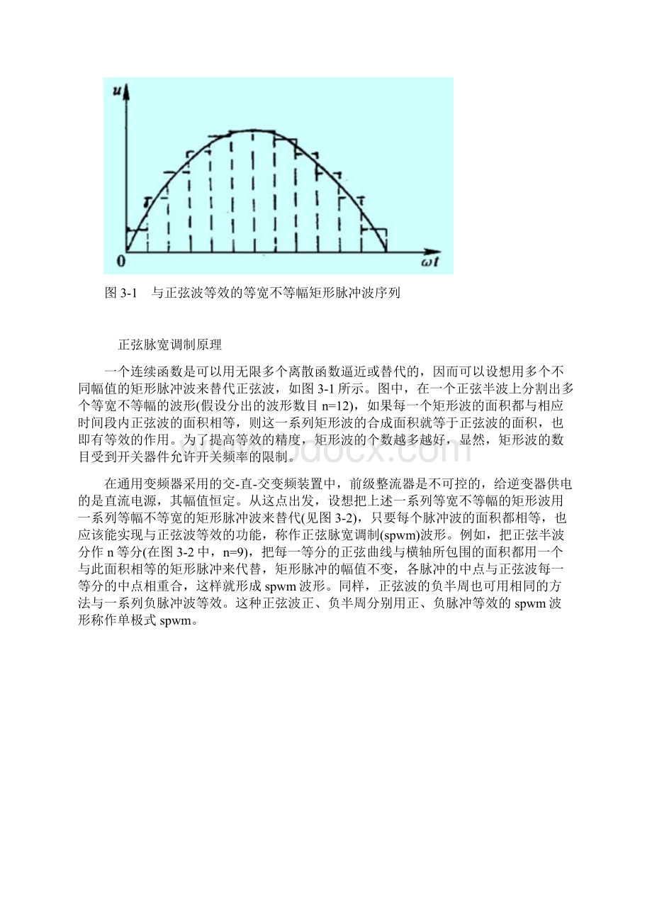 SPWM使变压变频器输出交流电压的波形近似为正弦波.docx_第2页