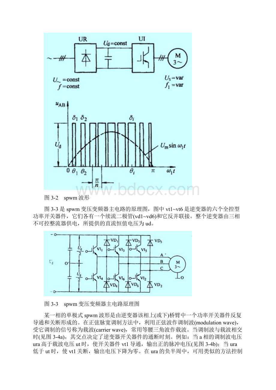 SPWM使变压变频器输出交流电压的波形近似为正弦波.docx_第3页