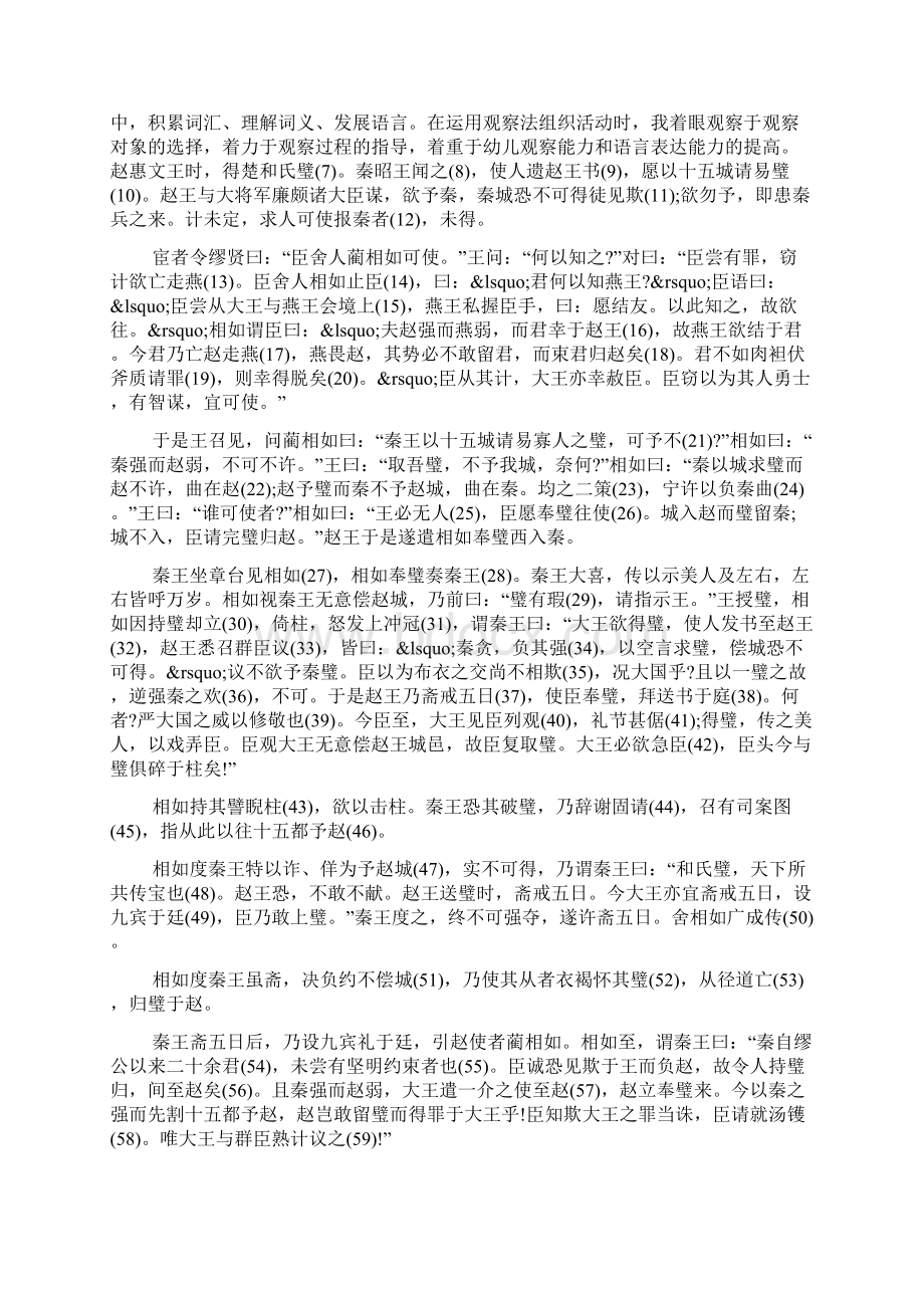 廉颇蔺相如列传原文及翻译精选文档Word文件下载.docx_第2页