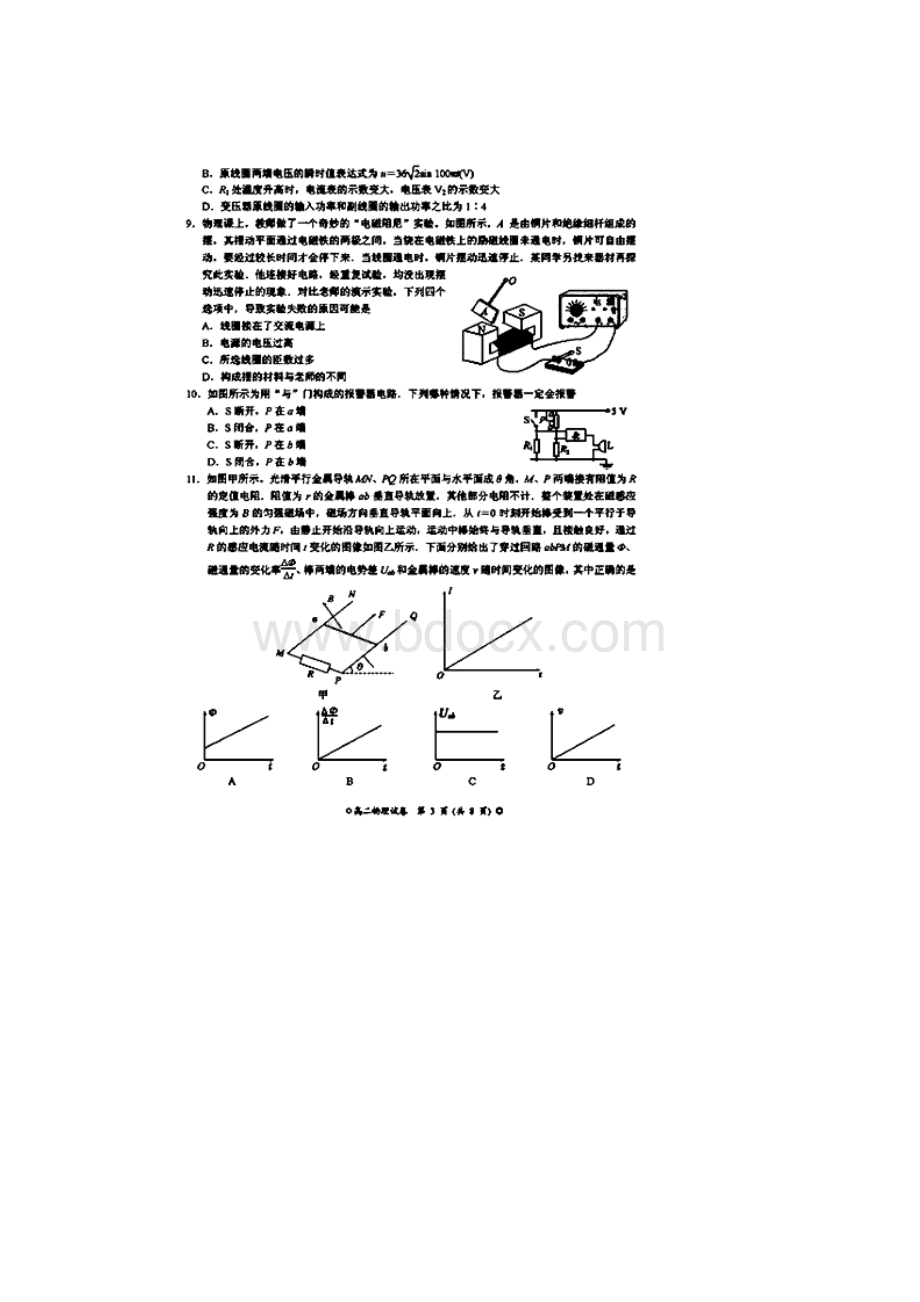 河南省豫西名校学年高二下学期第二次联考物理试题 扫描版含答案Word文件下载.docx_第3页