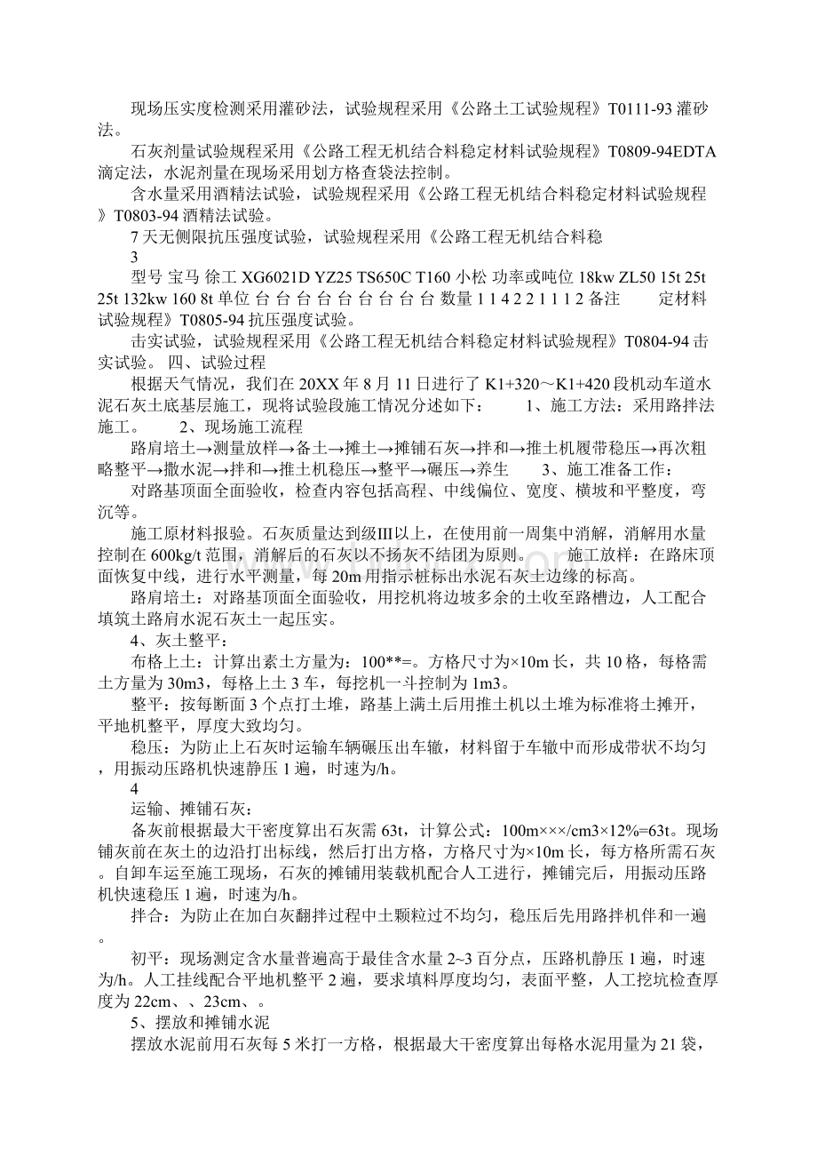 水泥石灰土底基层试验段总结报告.docx_第2页