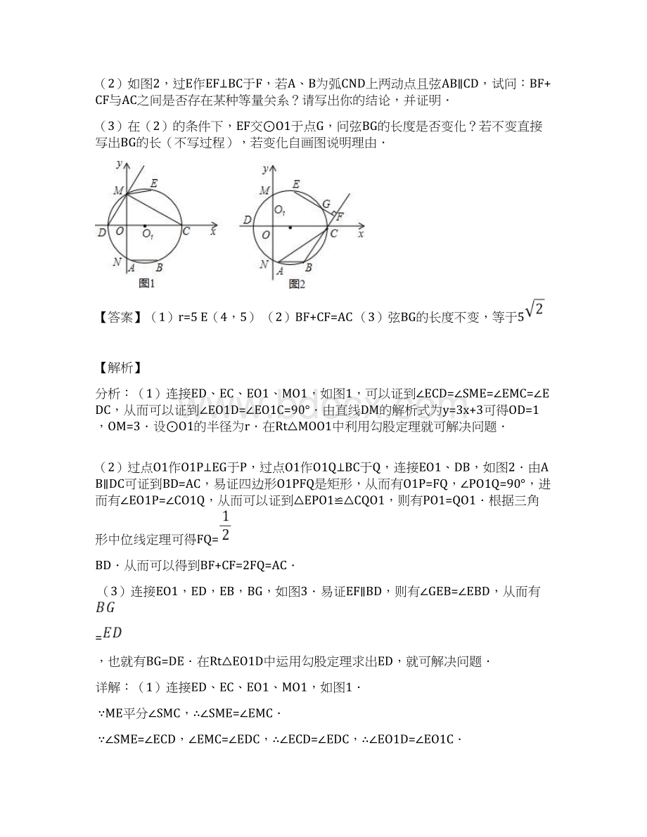 全国各地中考数学分类圆的综合综合题汇编附答案.docx_第3页