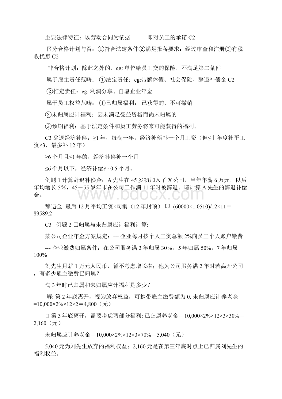 CFP学习精简笔记员工福利1教案资料Word下载.docx_第2页