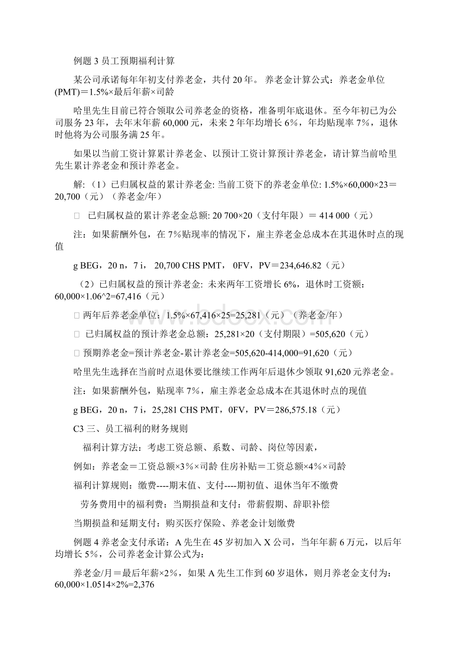 CFP学习精简笔记员工福利1教案资料.docx_第3页