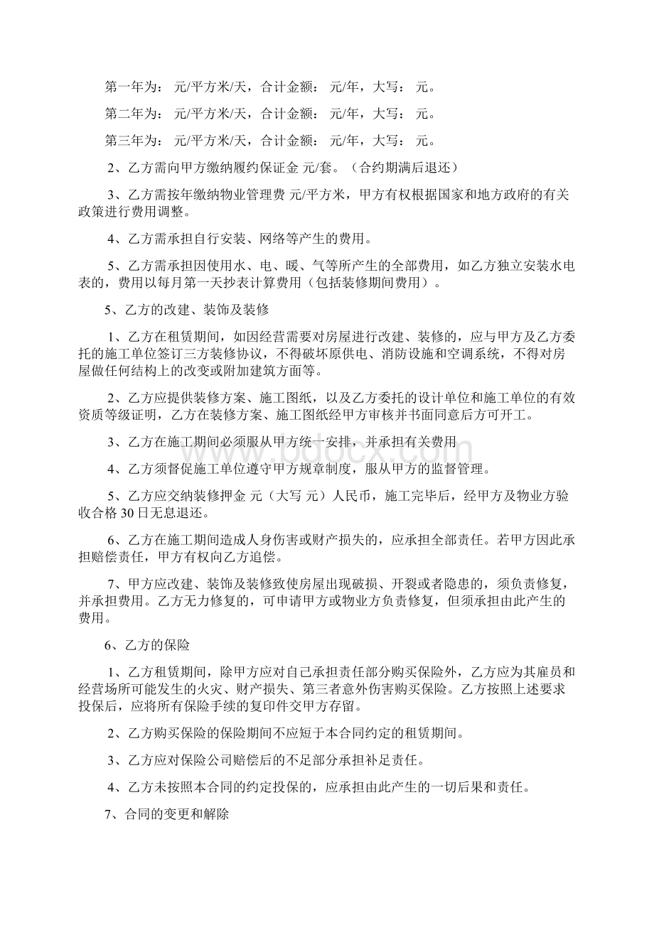 商品房租赁及经营合同.docx_第2页