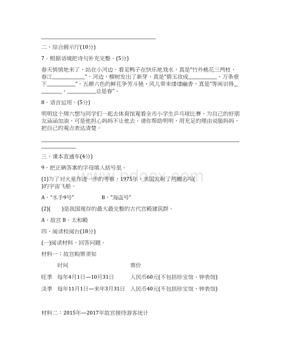 3套小学语文人教部编版六年级上册第三单元达标检测卷含答案.docx_第3页