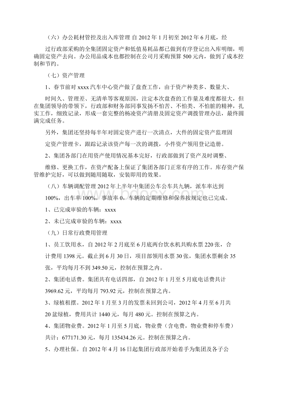 集团行政部工作总结和下半年工作计划文档格式.docx_第2页