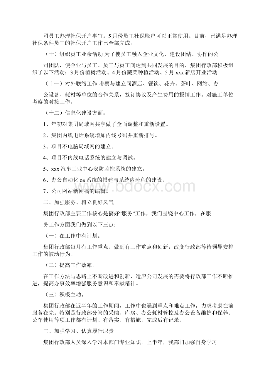 集团行政部工作总结和下半年工作计划文档格式.docx_第3页