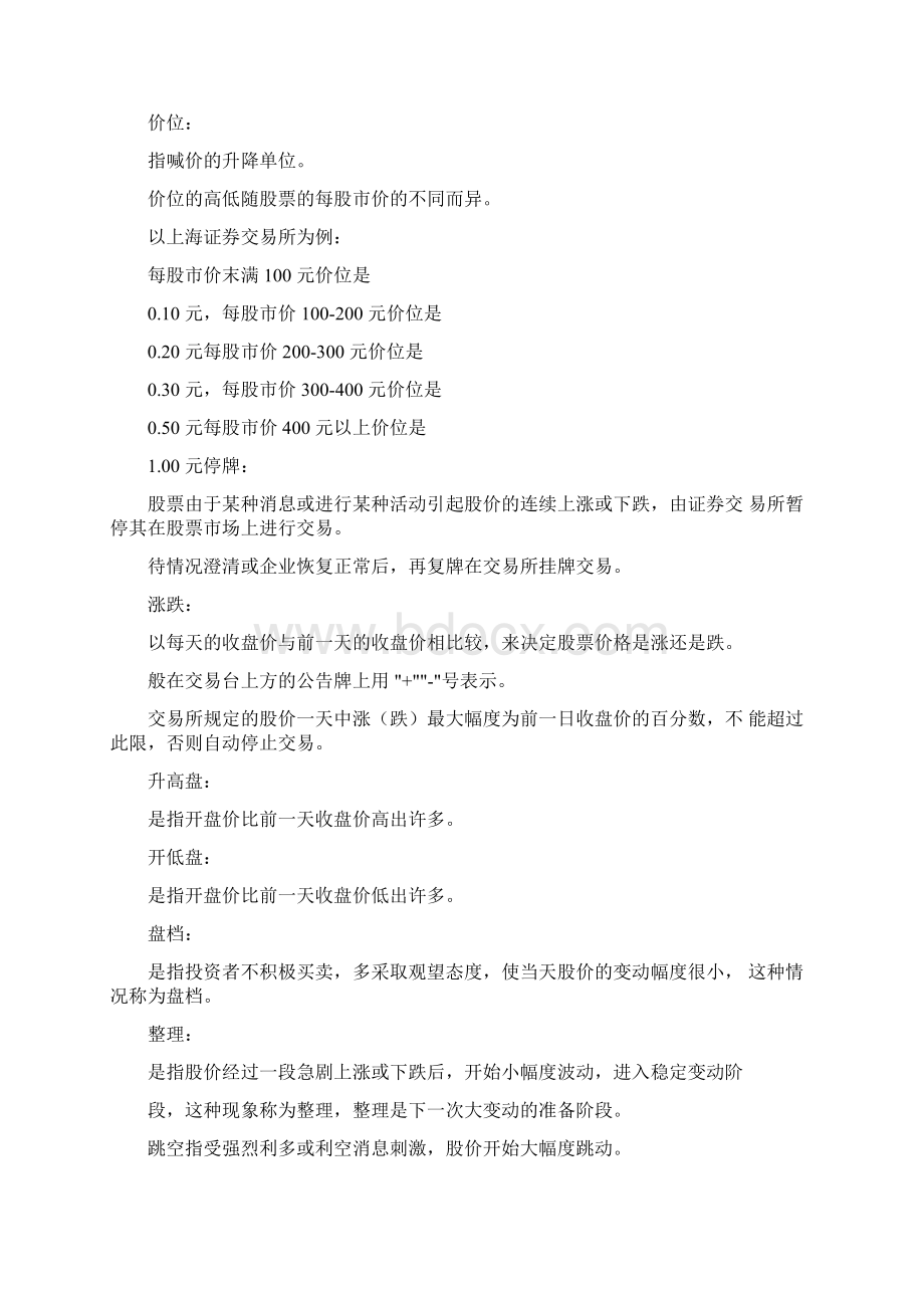 股票专业术语Word格式.docx_第2页