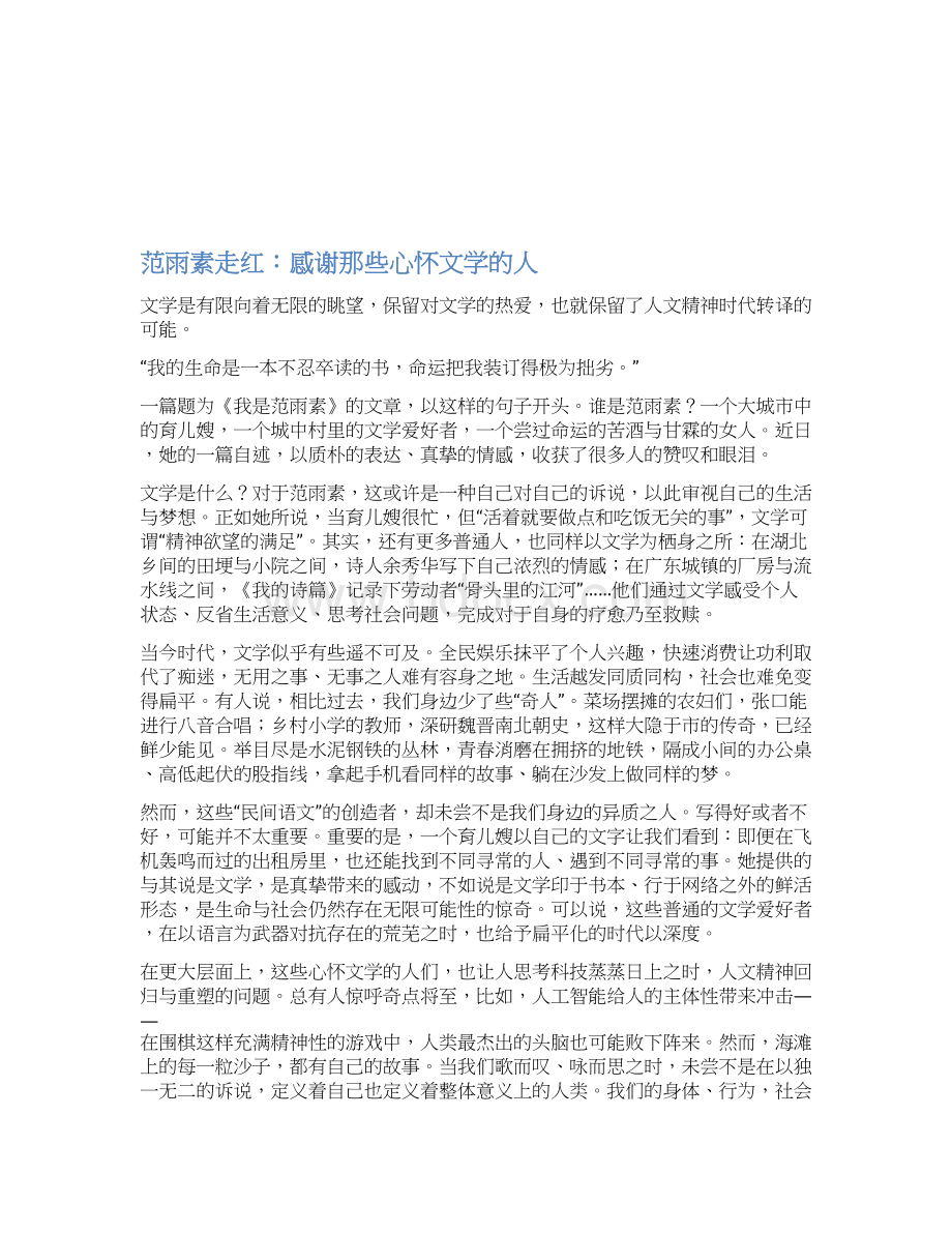 最新高考语文作文素材积累汇总Word格式文档下载.docx_第2页