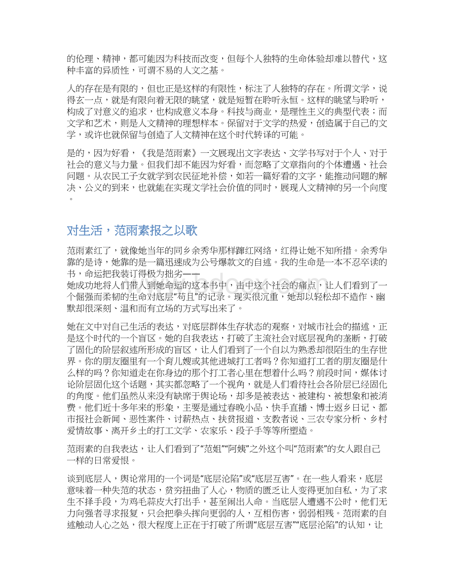 最新高考语文作文素材积累汇总Word格式文档下载.docx_第3页