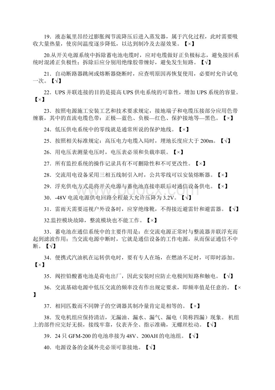 通信电力机务员题库.docx_第2页