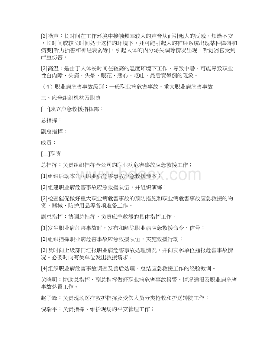 职业卫生应急预案Word下载.docx_第2页