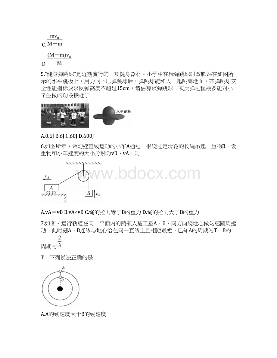 江苏省徐州市沛县届高三物理上学期第一次学情调研试题doc.docx_第2页