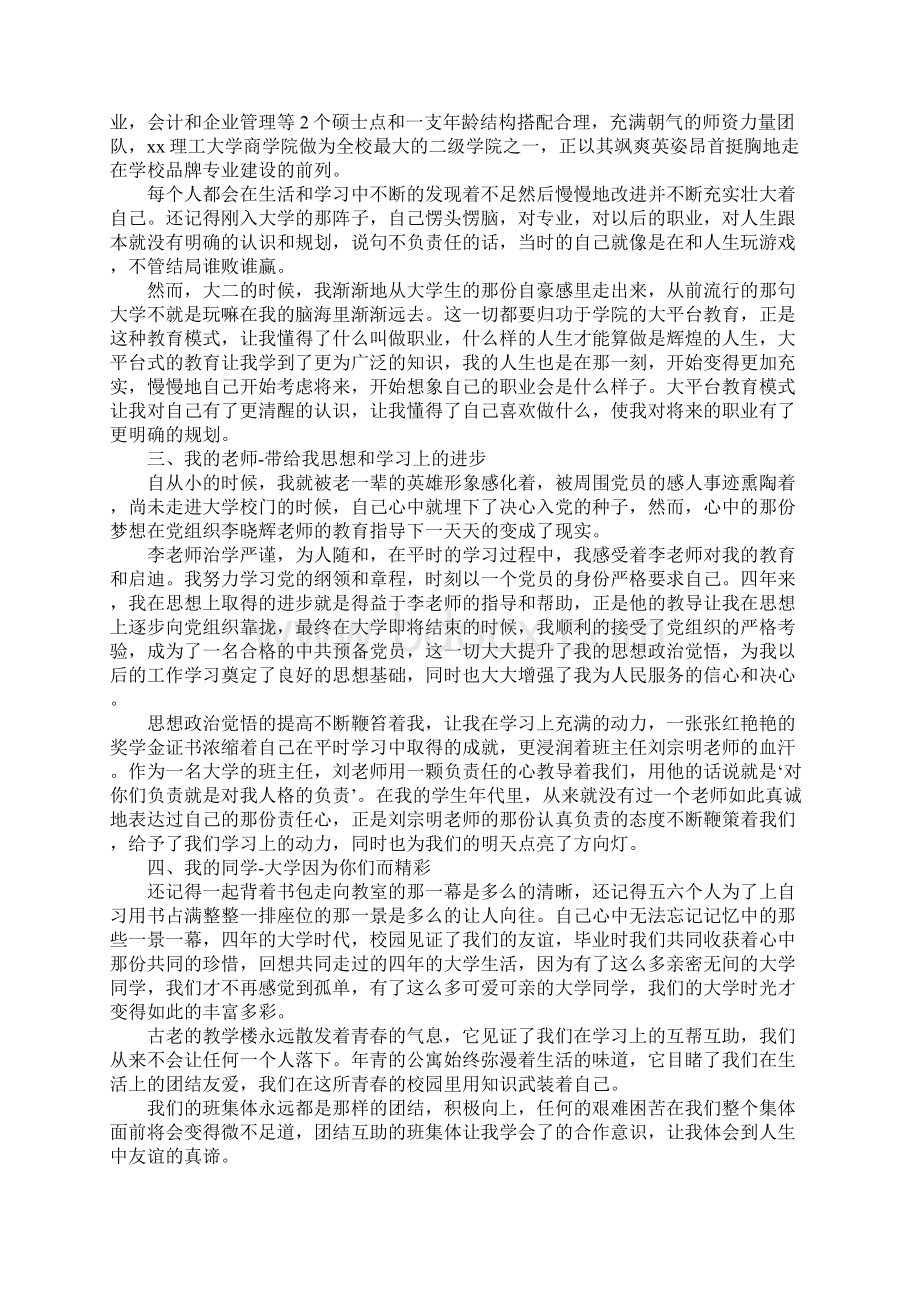 毕业感言三篇Word文档格式.docx_第2页