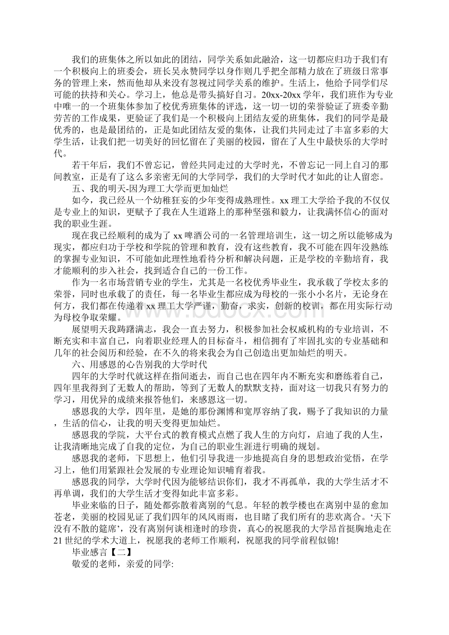 毕业感言三篇Word文档格式.docx_第3页