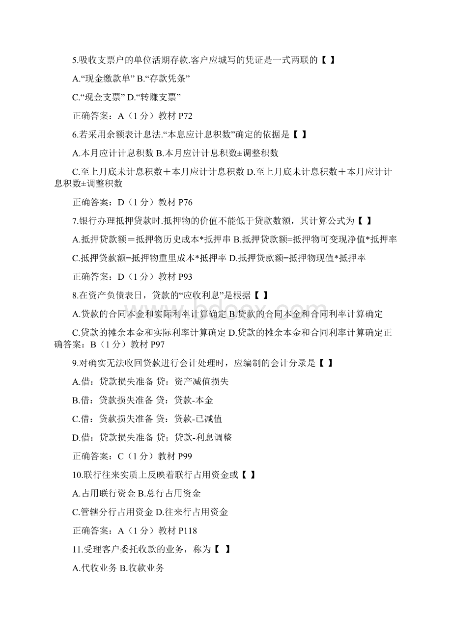 最新全国自考《银行会计学》试题及答案汇总Word格式文档下载.docx_第2页