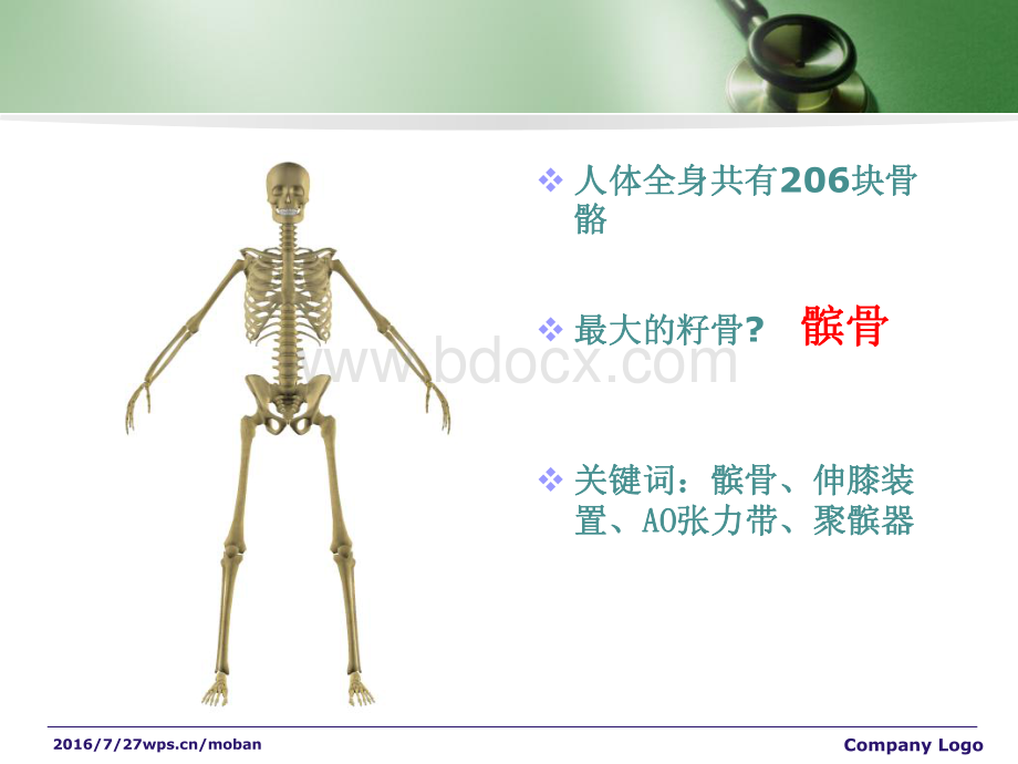 髌骨骨折影像学表现_精品文档资料下载.pdf_第2页