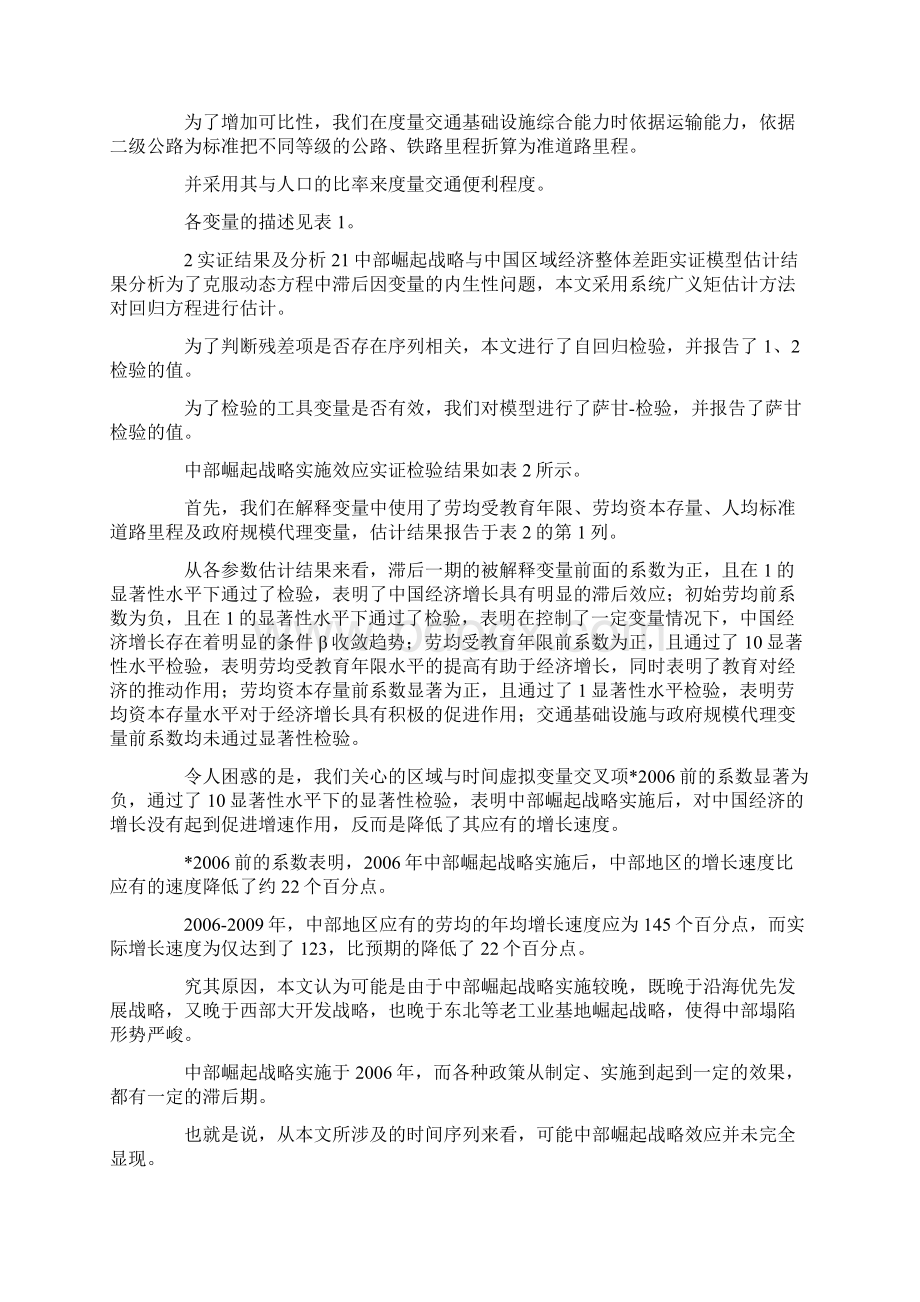 中部崛起战略与区域经济差距分析.docx_第3页