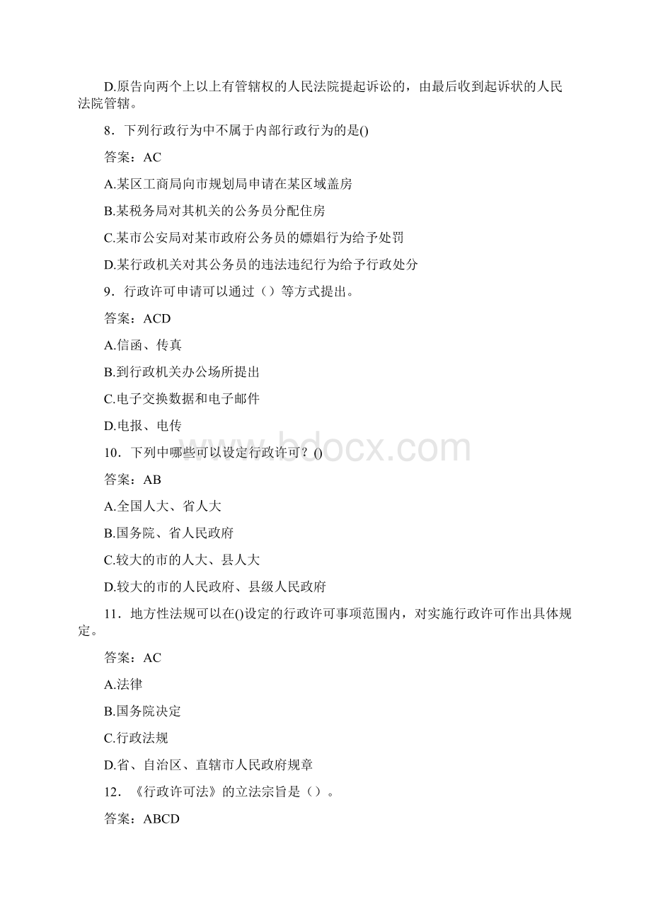 执法证公共基础考试题AHO含参考答案Word文档格式.docx_第3页