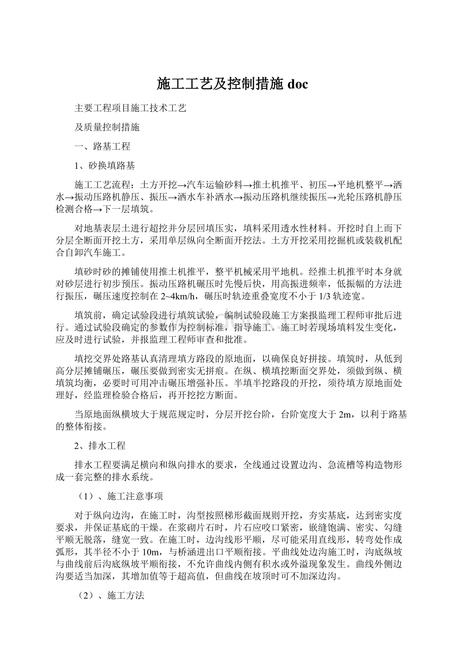 施工工艺及控制措施docWord文档格式.docx