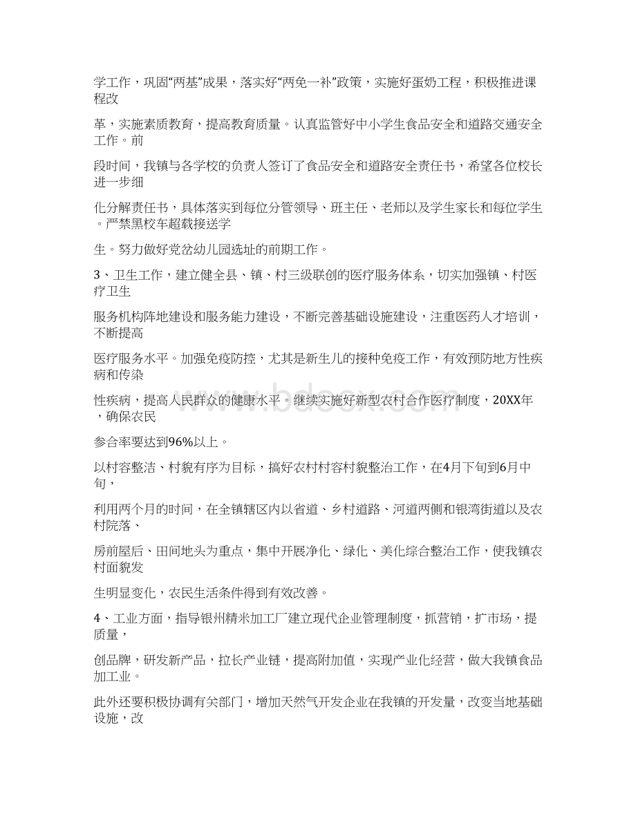 副乡长工作计划.docx_第2页