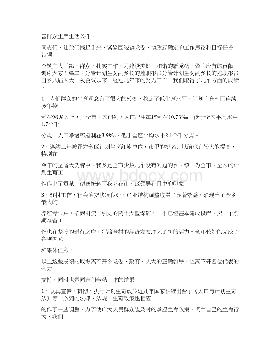 副乡长工作计划Word文件下载.docx_第3页