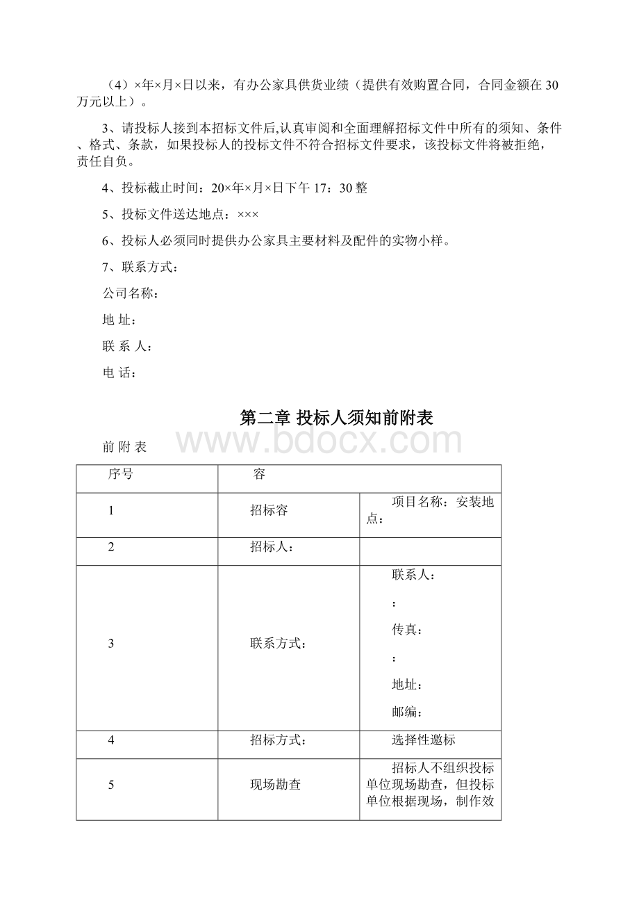 办公家具招标文件全资料Word下载.docx_第2页