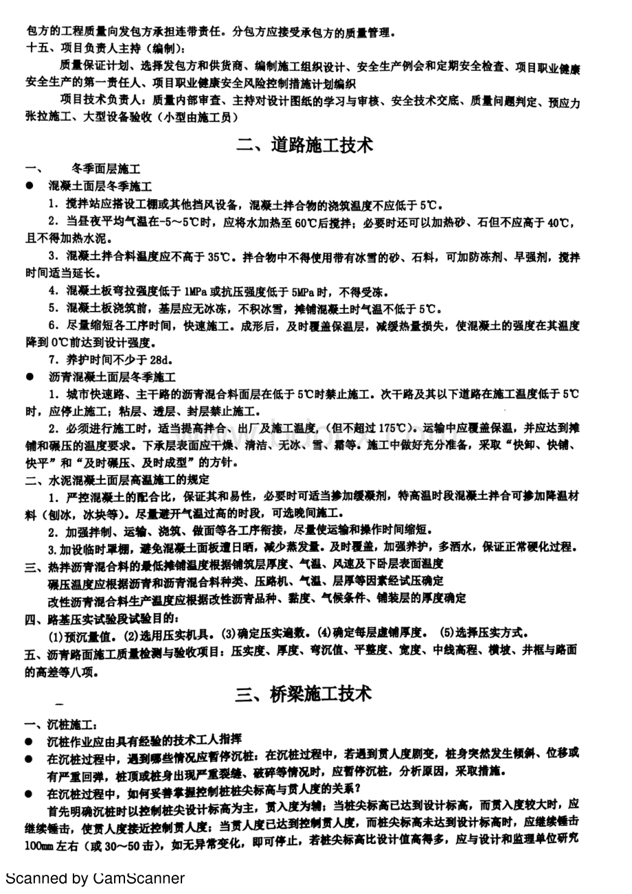 一建市政案例总结-肖国祥资料下载.pdf_第3页