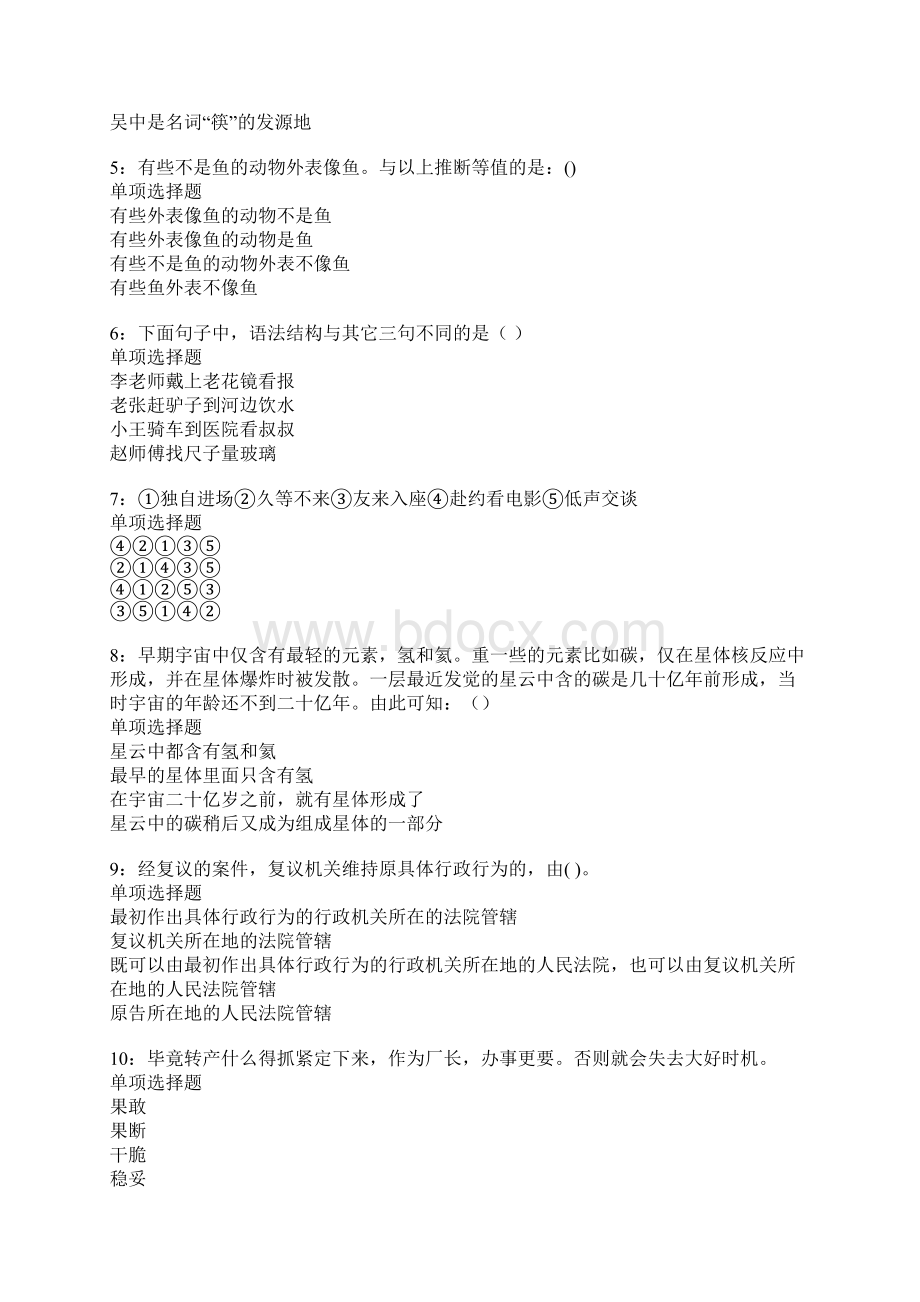 汝南事业编招聘考试真题及答案解析.docx_第2页