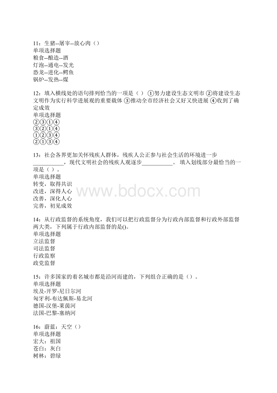 汝南事业编招聘考试真题及答案解析.docx_第3页