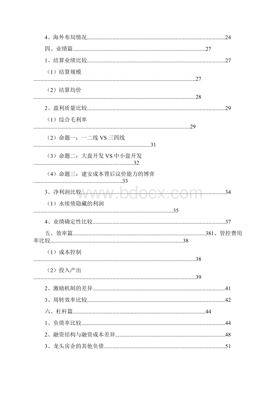 7A文房地产行业万科恒大碧桂园对标分析报告Word文件下载.docx_第3页