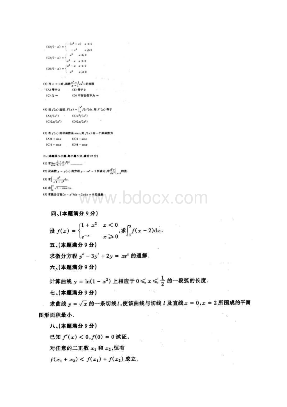 1993年数二真题及解析Word文档下载推荐.docx_第2页