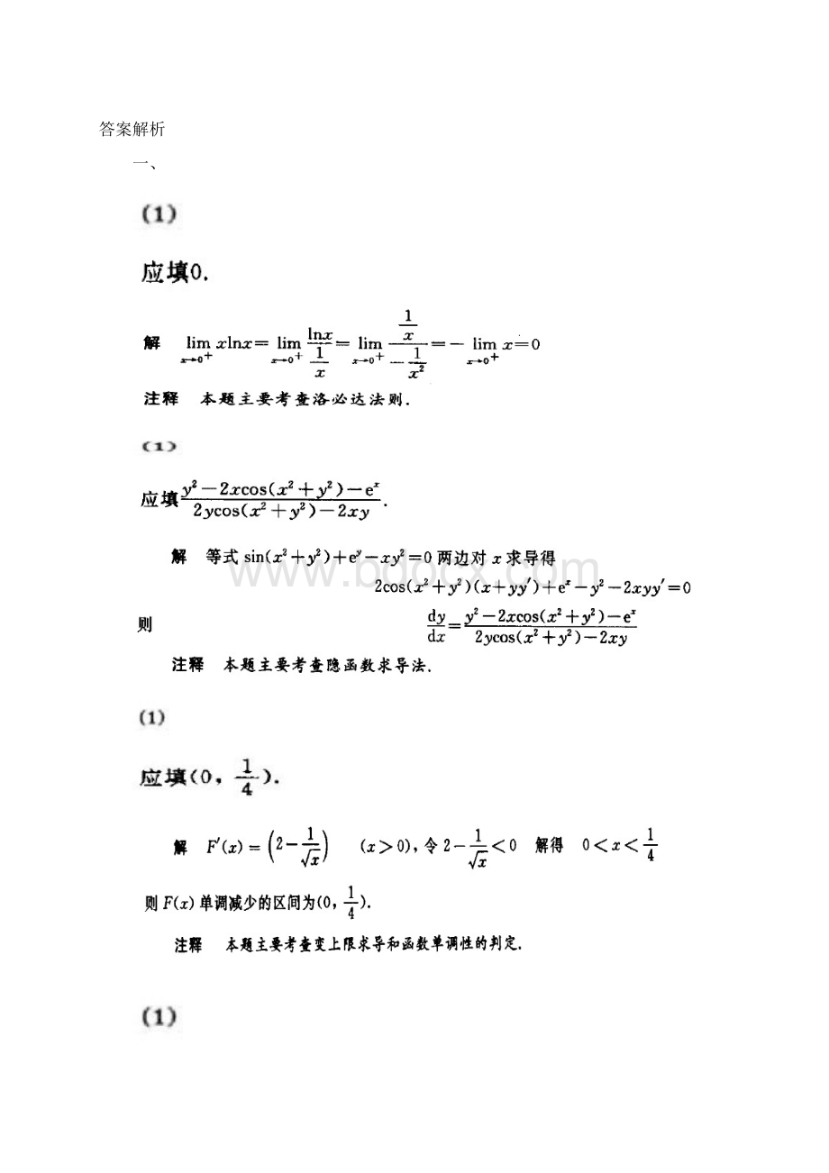 1993年数二真题及解析Word文档下载推荐.docx_第3页