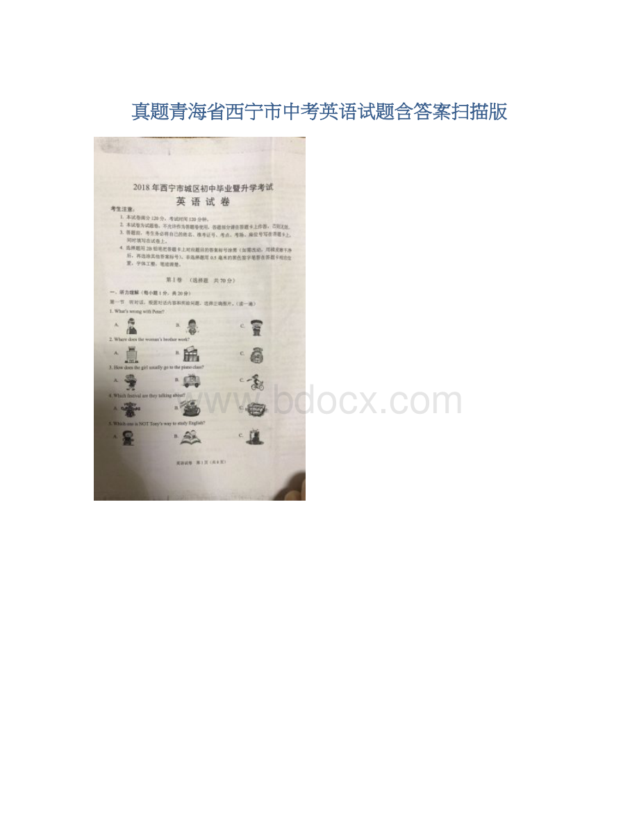 真题青海省西宁市中考英语试题含答案扫描版.docx