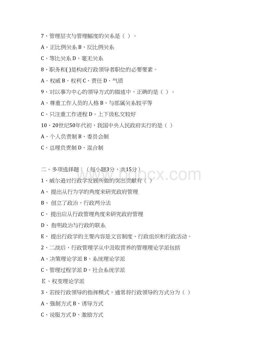 行政学原理测试题Word文档下载推荐.docx_第2页