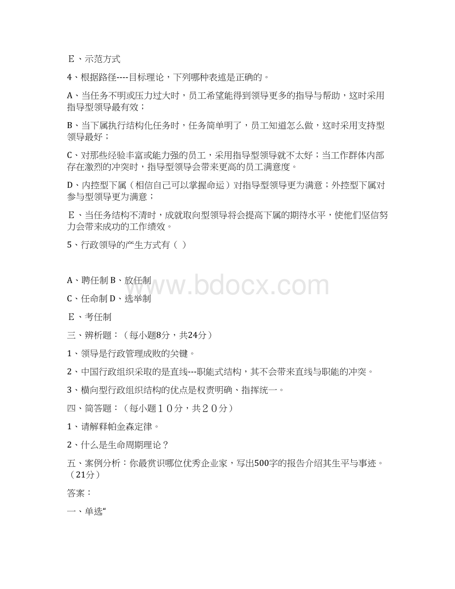 行政学原理测试题.docx_第3页