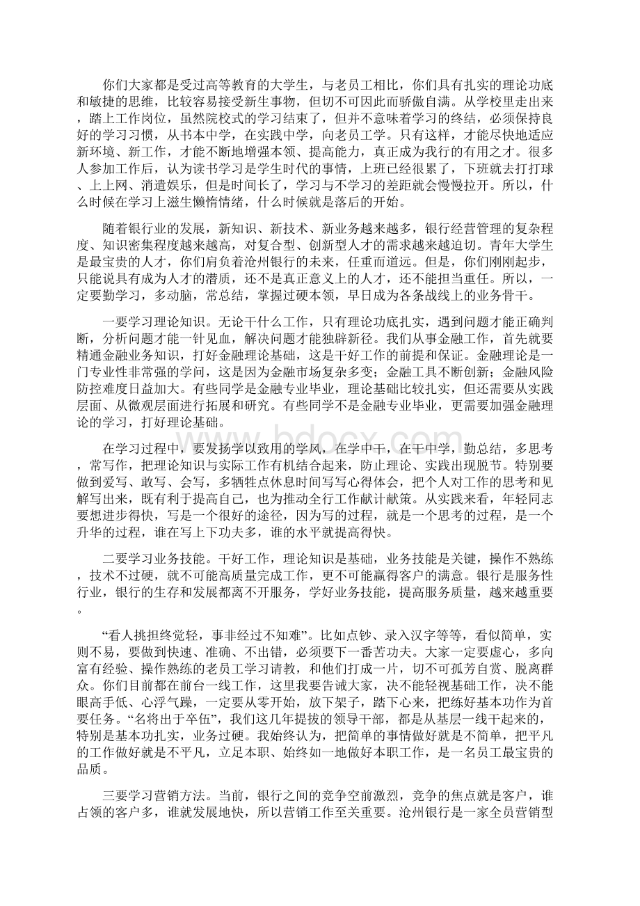 1121刘董事长新员工培训入行讲话正稿.docx_第3页