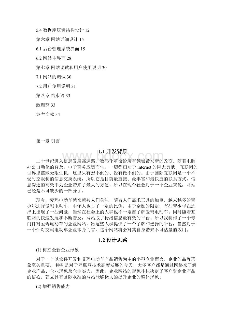 爱玛电动车小型企业网站的建设小型企业网站.docx_第3页