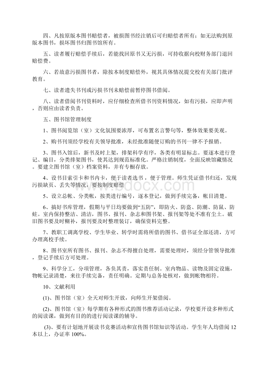 图书馆馆长岗位职责Word文件下载.docx_第3页