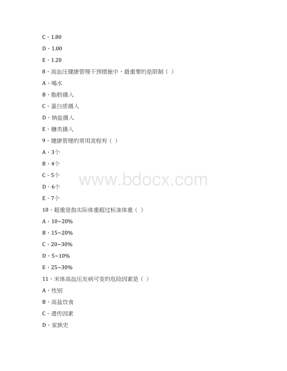 助理健康管理师国家职业资格三级《理论知识》真题练习试题B卷 含答案.docx_第3页